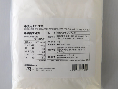 新潟製粉　こめ粉グルテンフリーパン用ミックス粉タイプ1kg